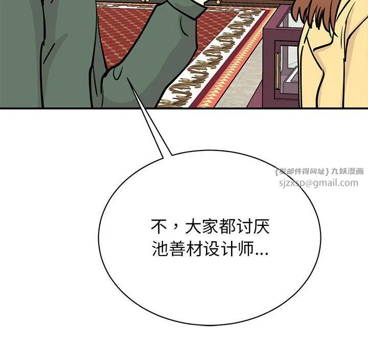 我的完美缪斯 - 第47話 - page 137
