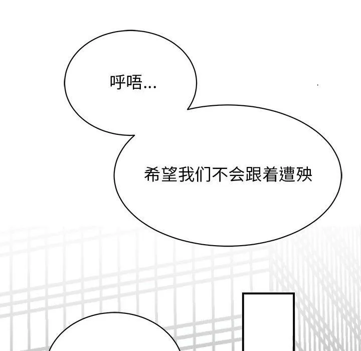 我的完美缪斯 - 第47話 - page 139