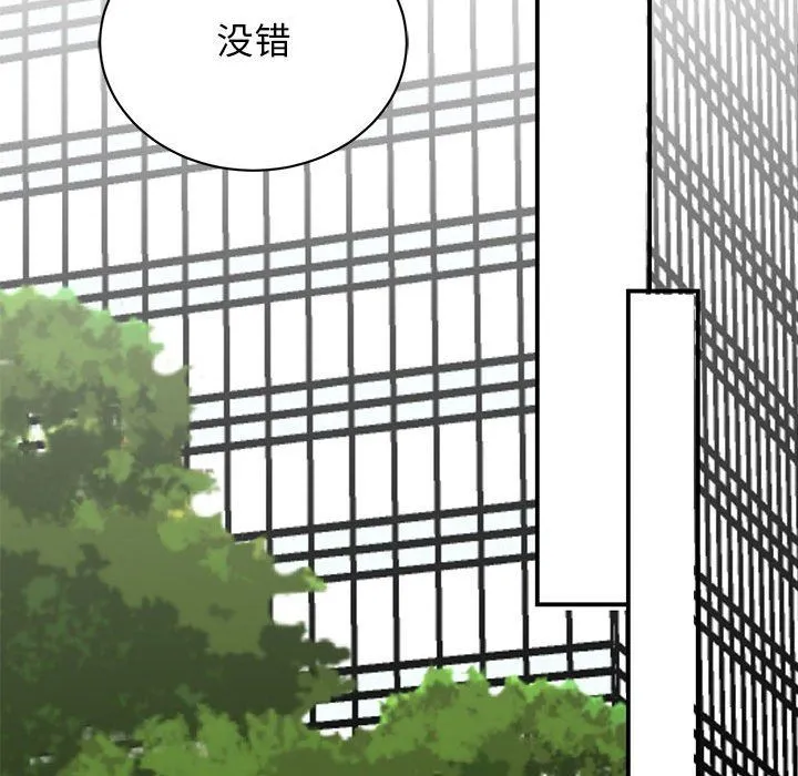 我的完美缪斯 - 第47話 - page 140