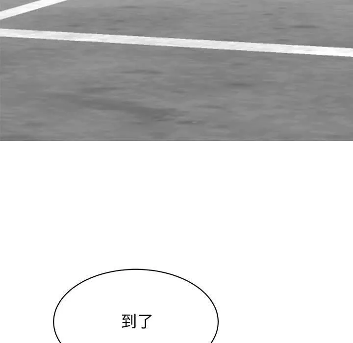 我的完美缪斯 - 第47話 - page 143