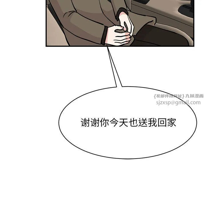 我的完美缪斯 - 第47話 - page 145