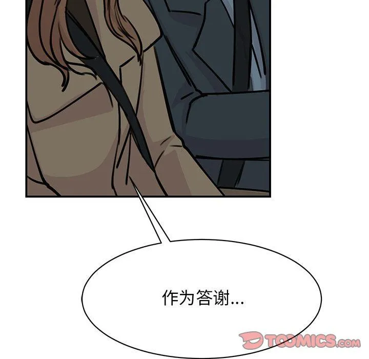我的完美缪斯 - 第47話 - page 147
