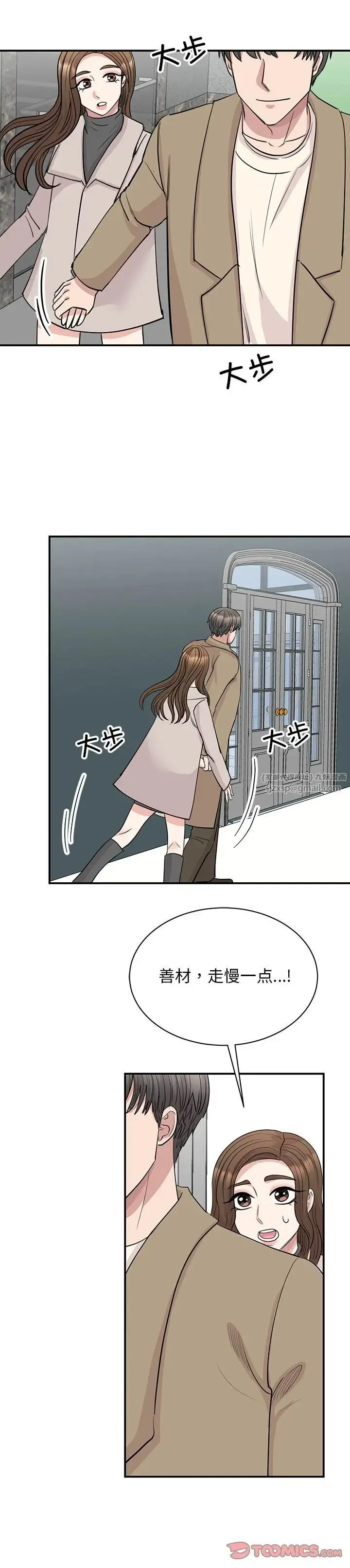我的完美缪斯 - 第43話 - page 3
