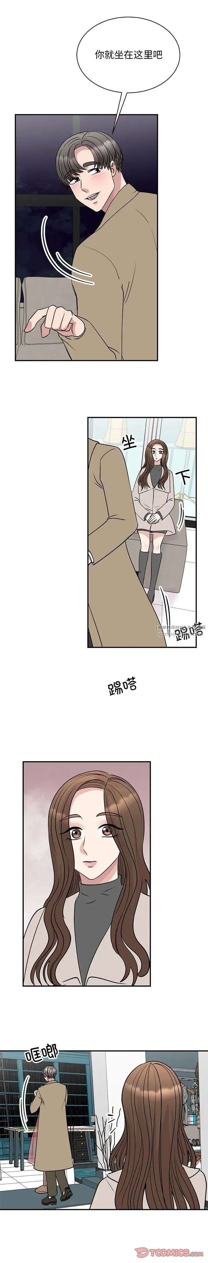 我的完美缪斯 - 第43話 - page 4