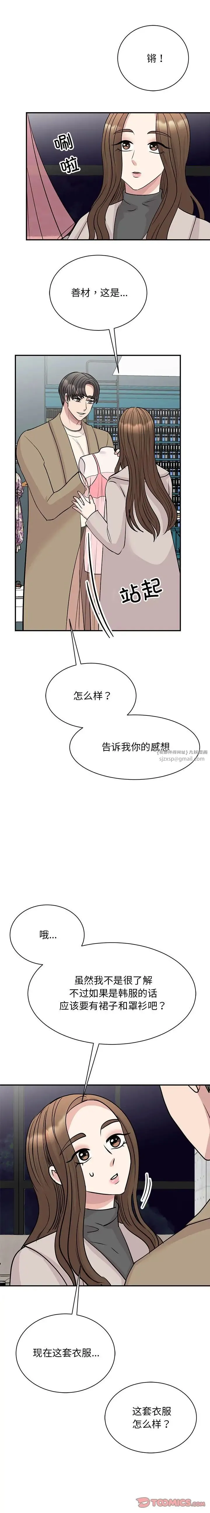 我的完美缪斯 - 第43話 - page 5