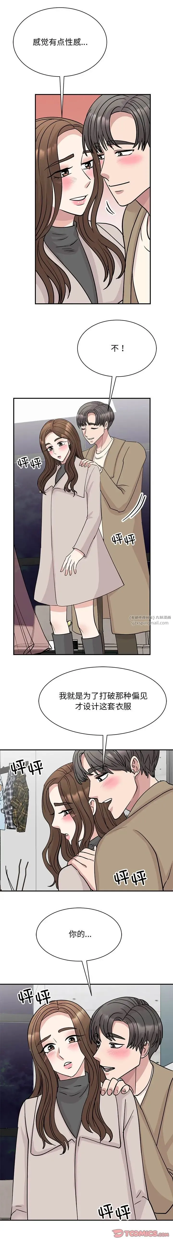我的完美缪斯 - 第43話 - page 6