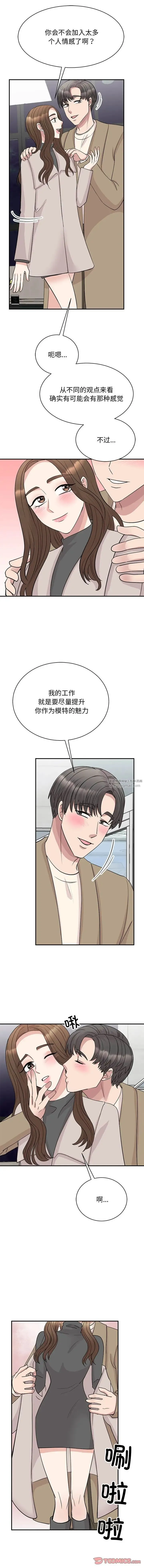 我的完美缪斯 - 第43話 - page 8