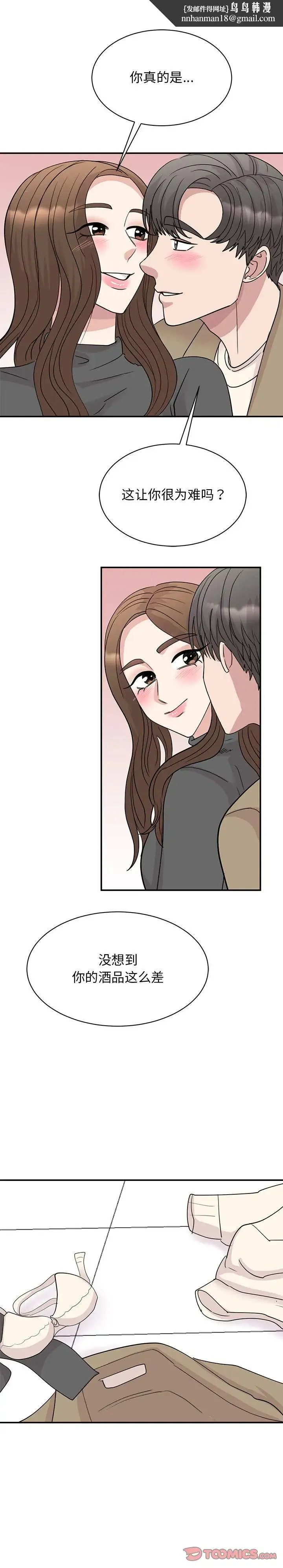 我的完美缪斯 - 第43話 - page 9