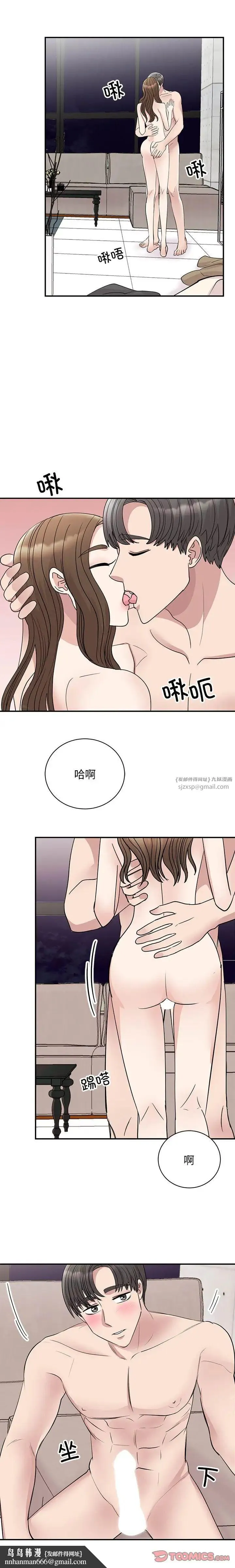 我的完美缪斯 - 第43話 - page 10