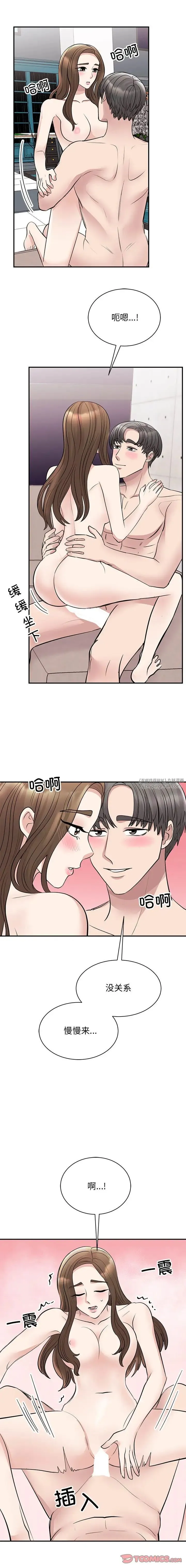 我的完美缪斯 - 第43話 - page 11