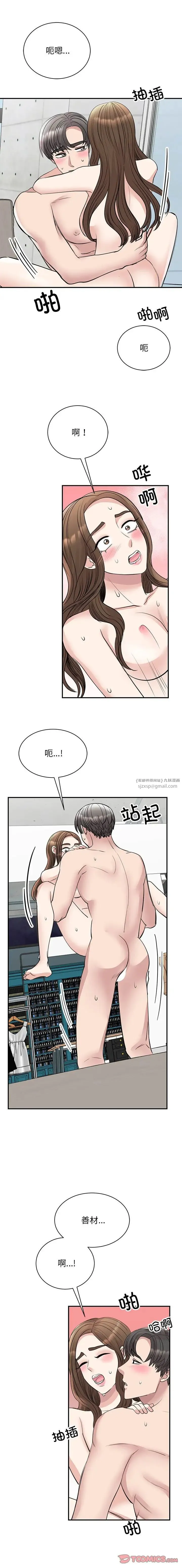 我的完美缪斯 - 第43話 - page 13