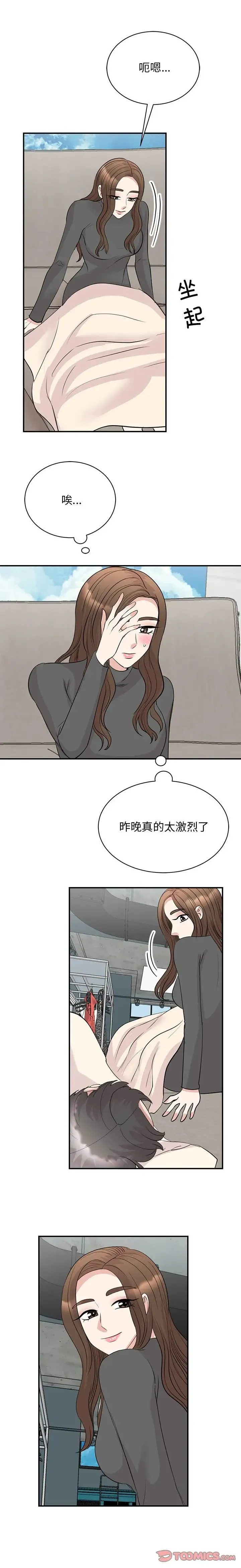 我的完美缪斯 - 第43話 - page 15