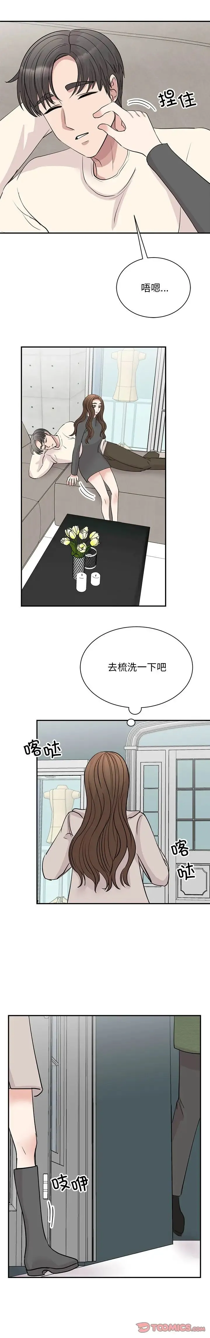 我的完美缪斯 - 第43話 - page 16