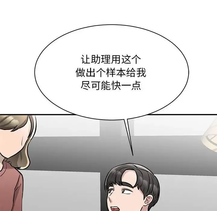 我的完美缪斯 - 第14話 - page 8