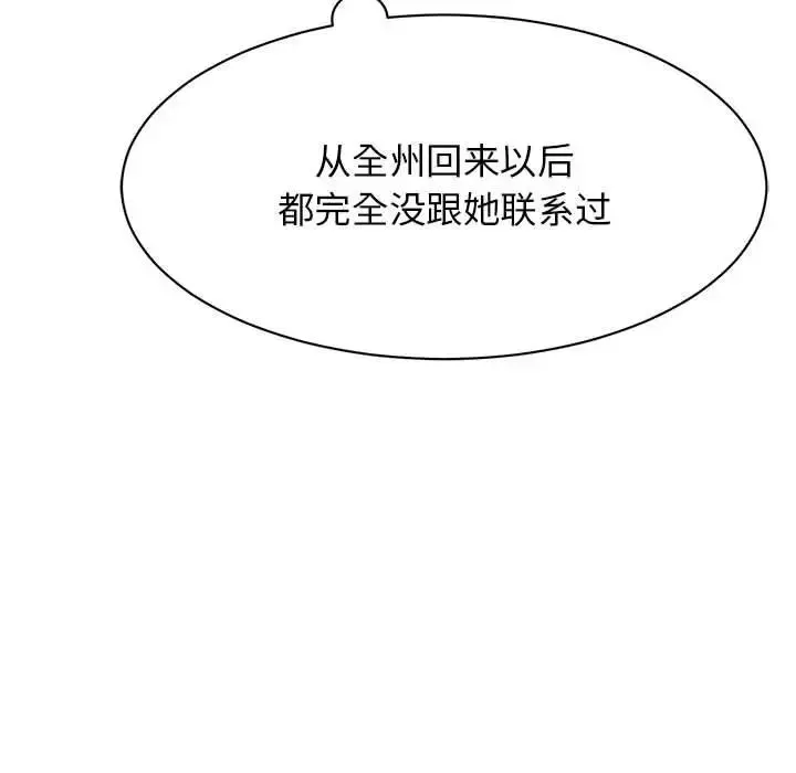 我的完美缪斯 - 第14話 - page 15