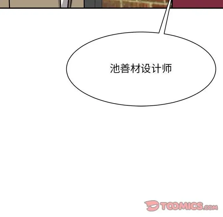 我的完美缪斯 - 第14話 - page 21
