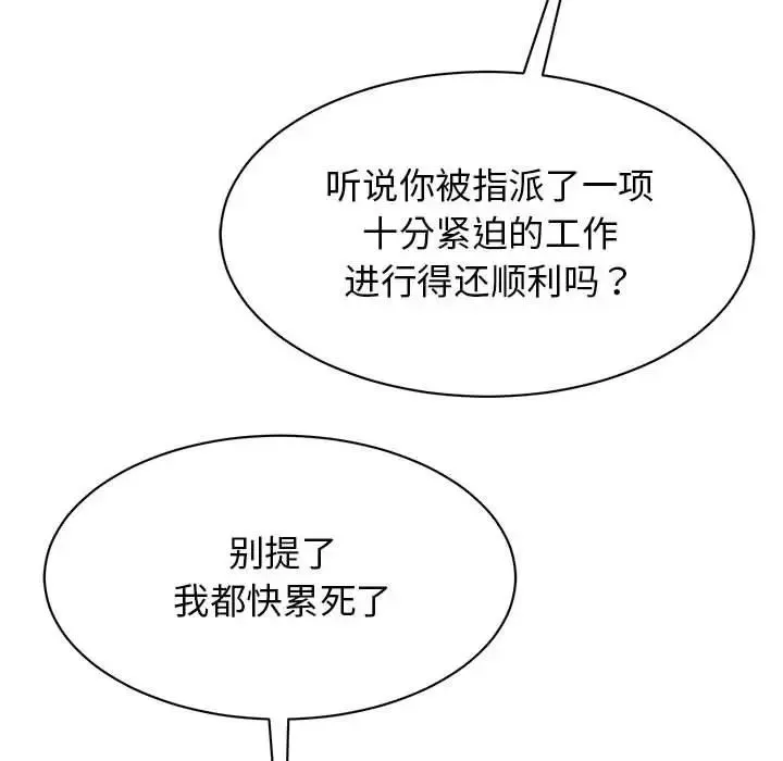 我的完美缪斯 - 第14話 - page 24