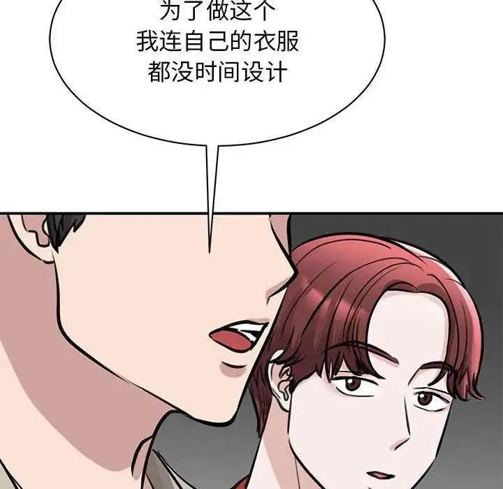 我的完美缪斯 - 第14話 - page 27