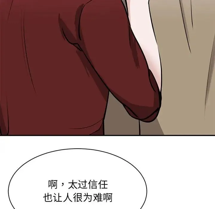 我的完美缪斯 - 第14話 - page 36