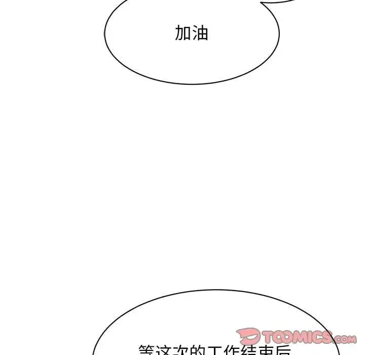 我的完美缪斯 - 第14話 - page 39