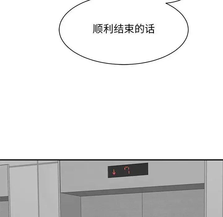 我的完美缪斯 - 第14話 - page 42