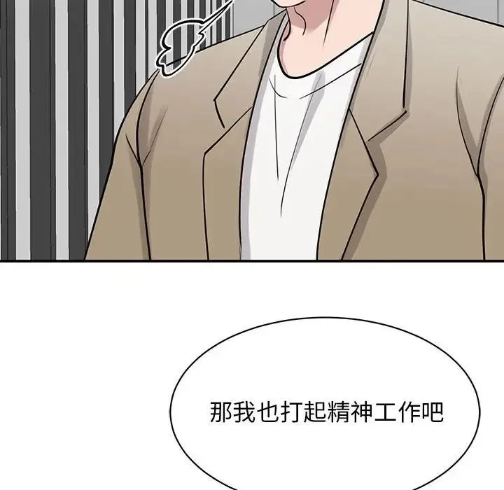 我的完美缪斯 - 第14話 - page 45