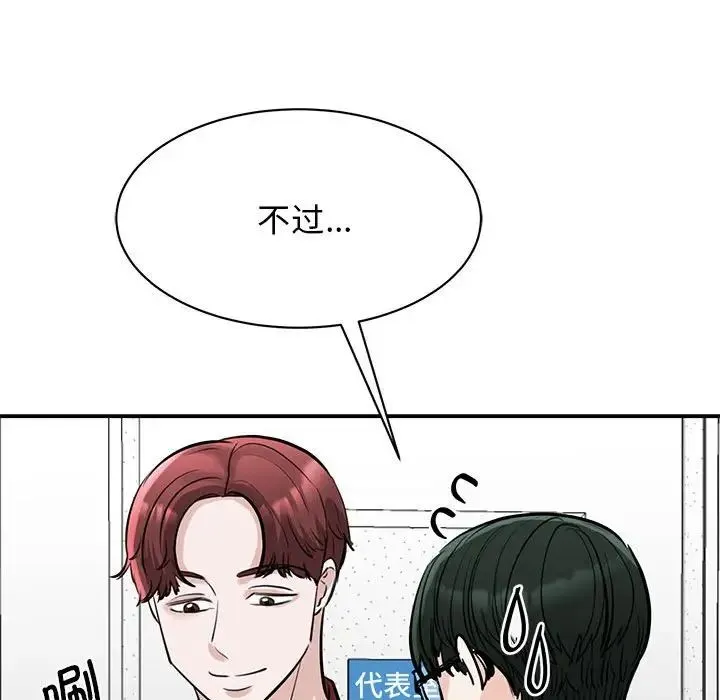 我的完美缪斯 - 第14話 - page 53