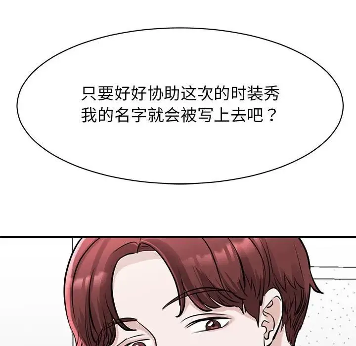 我的完美缪斯 - 第14話 - page 55