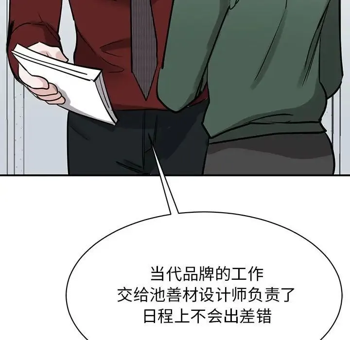 我的完美缪斯 - 第14話 - page 62