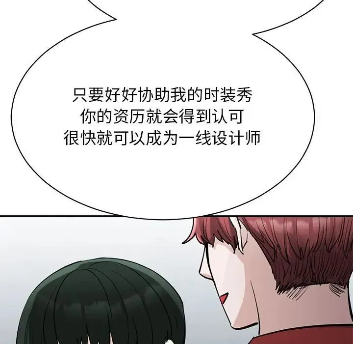 我的完美缪斯 - 第14話 - page 63