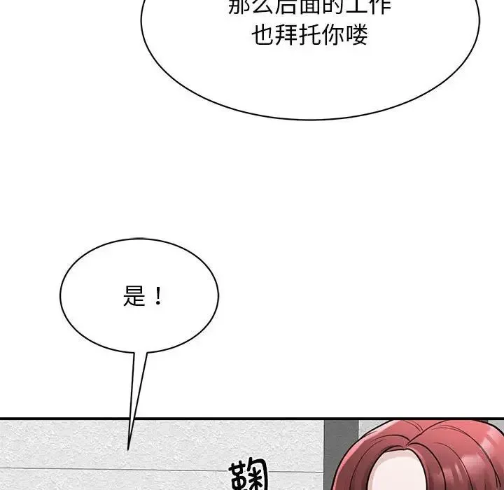 我的完美缪斯 - 第14話 - page 65