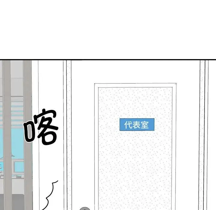 我的完美缪斯 - 第14話 - page 67