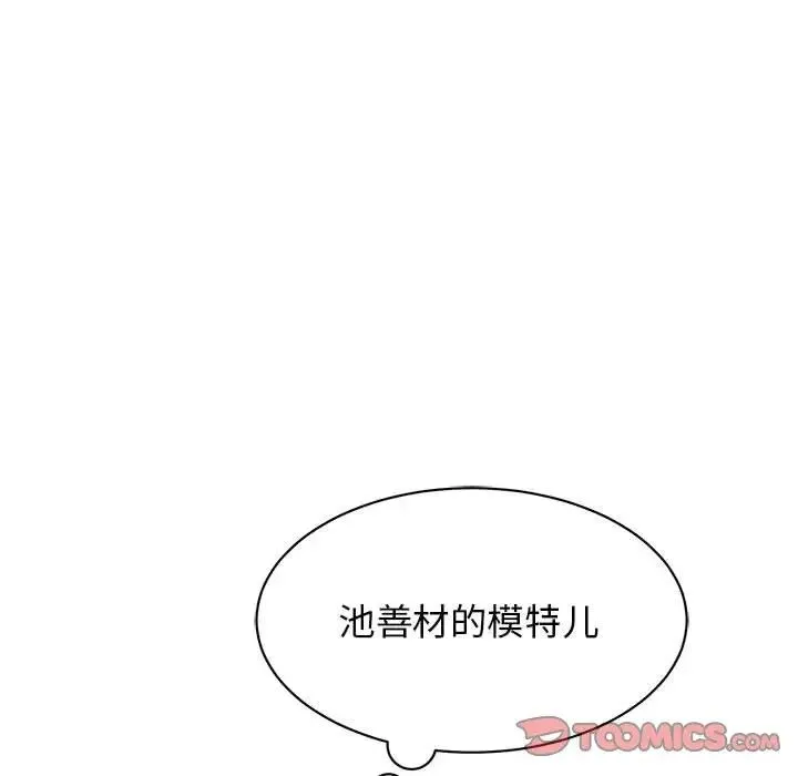 我的完美缪斯 - 第14話 - page 75