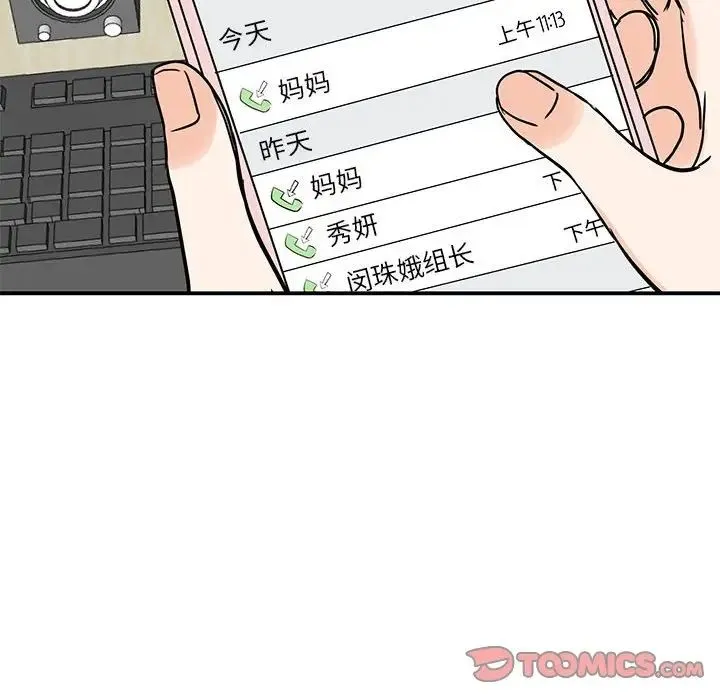 我的完美缪斯 - 第14話 - page 84