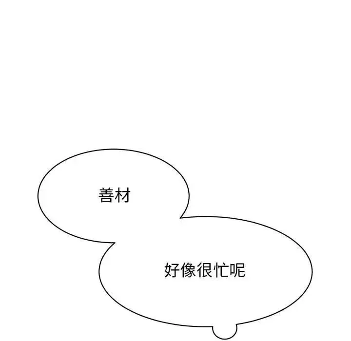 我的完美缪斯 - 第14話 - page 85