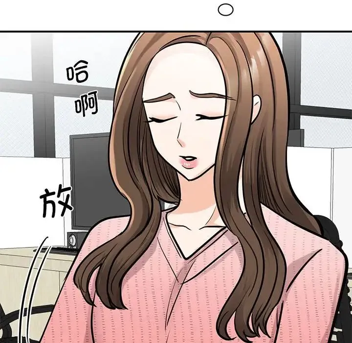 我的完美缪斯 - 第14話 - page 86
