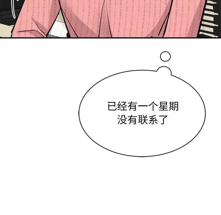 我的完美缪斯 - 第14話 - page 87