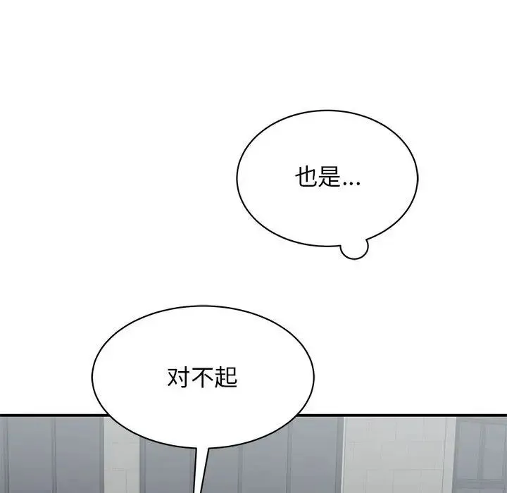 我的完美缪斯 - 第14話 - page 88
