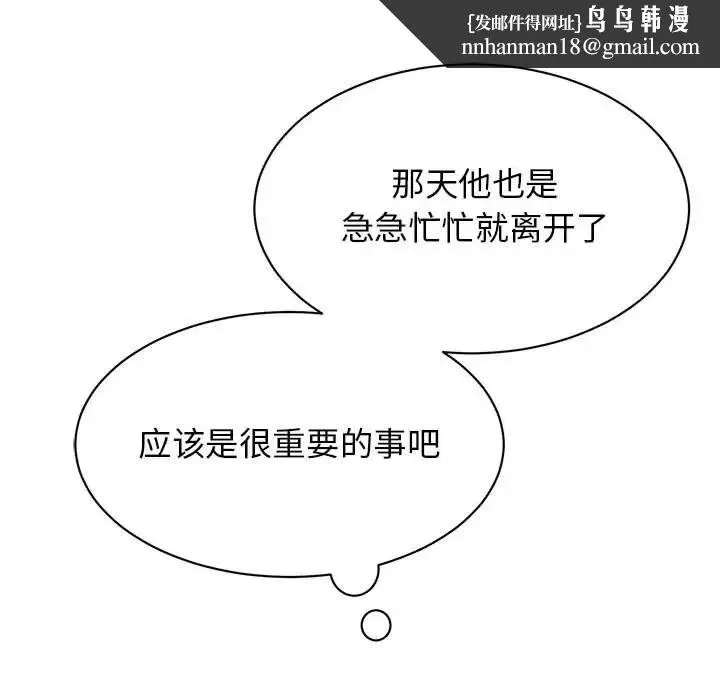 我的完美缪斯 - 第14話 - page 90