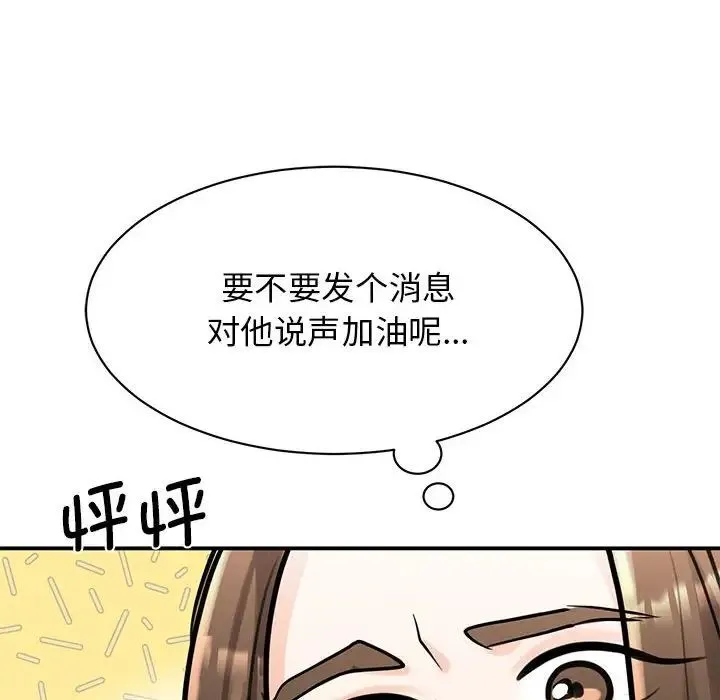 我的完美缪斯 - 第14話 - page 94