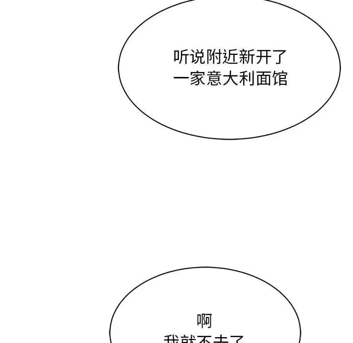我的完美缪斯 - 第14話 - page 99