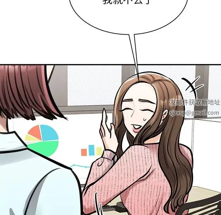 我的完美缪斯 - 第14話 - page 100