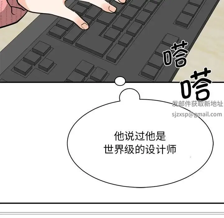 我的完美缪斯 - 第14話 - page 106