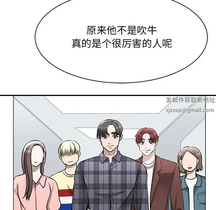 我的完美缪斯 - 第14話 - page 113