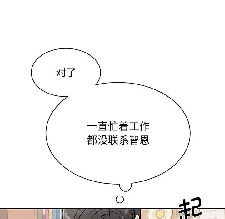 我的完美缪斯 - 第14話 - page 142