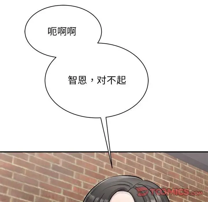 我的完美缪斯 - 第14話 - page 147
