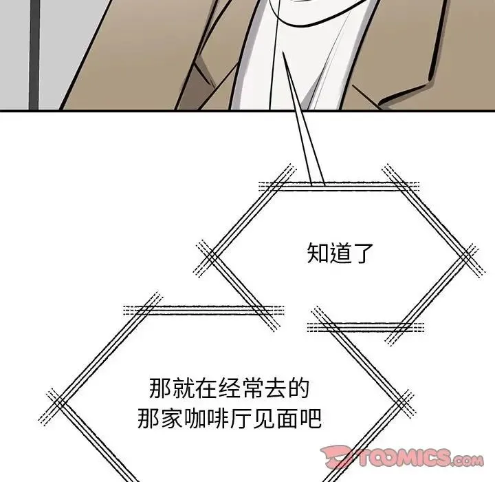 我的完美缪斯 - 第14話 - page 156