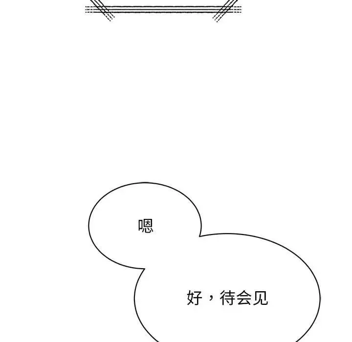 我的完美缪斯 - 第14話 - page 157