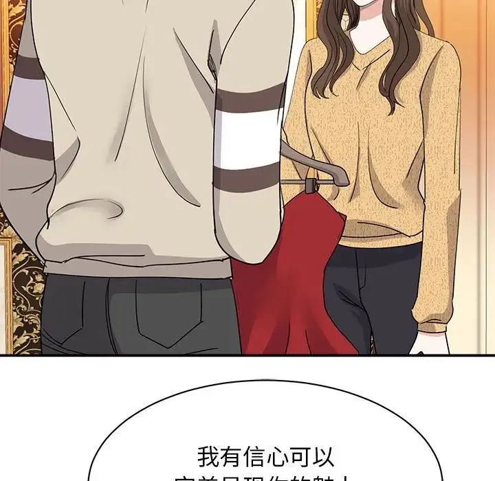 我的完美缪斯 - 第22話 - page 5