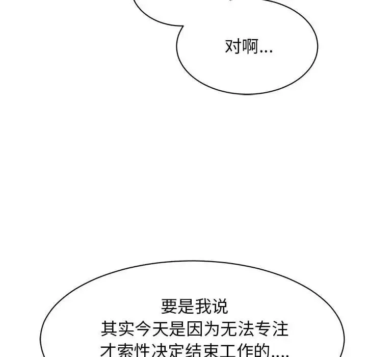 我的完美缪斯 - 第22話 - page 35
